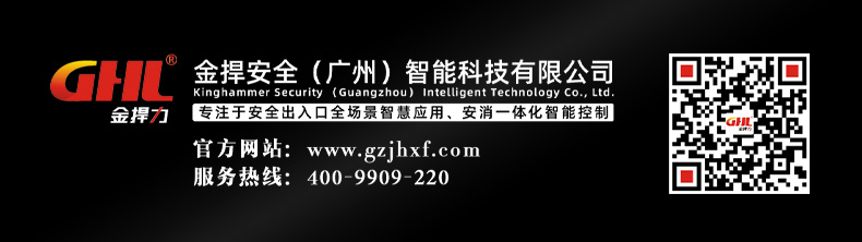 歡迎聯系金捍安全公司