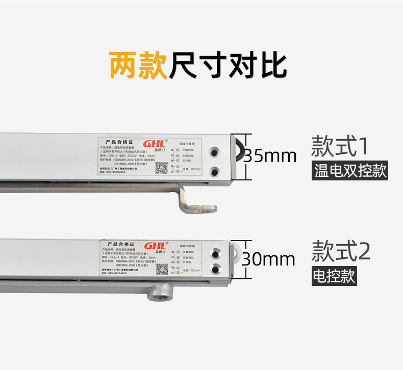兩款閉窗器尺寸對比