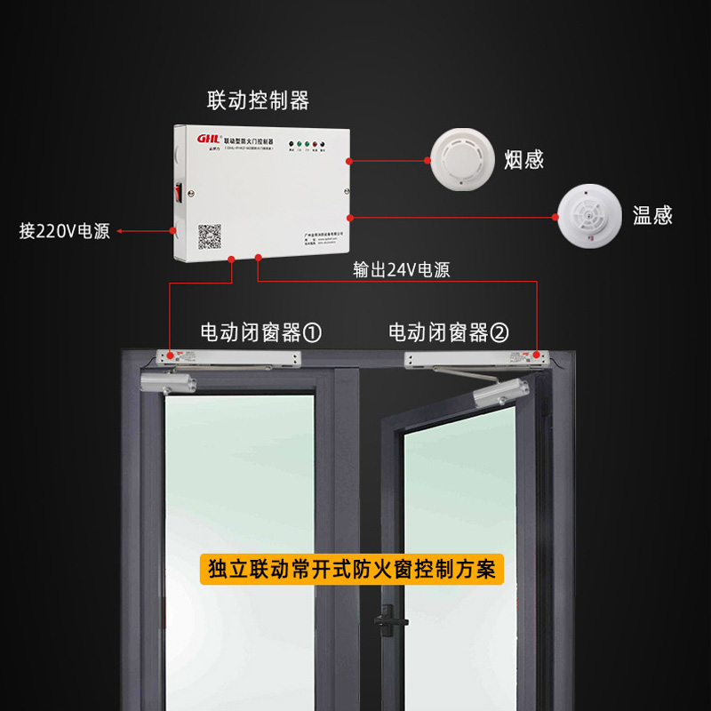 消防聯動溫電雙控閉窗器 常開式防火窗定位斷電釋放裝置 平開電動閉窗器 金捍力